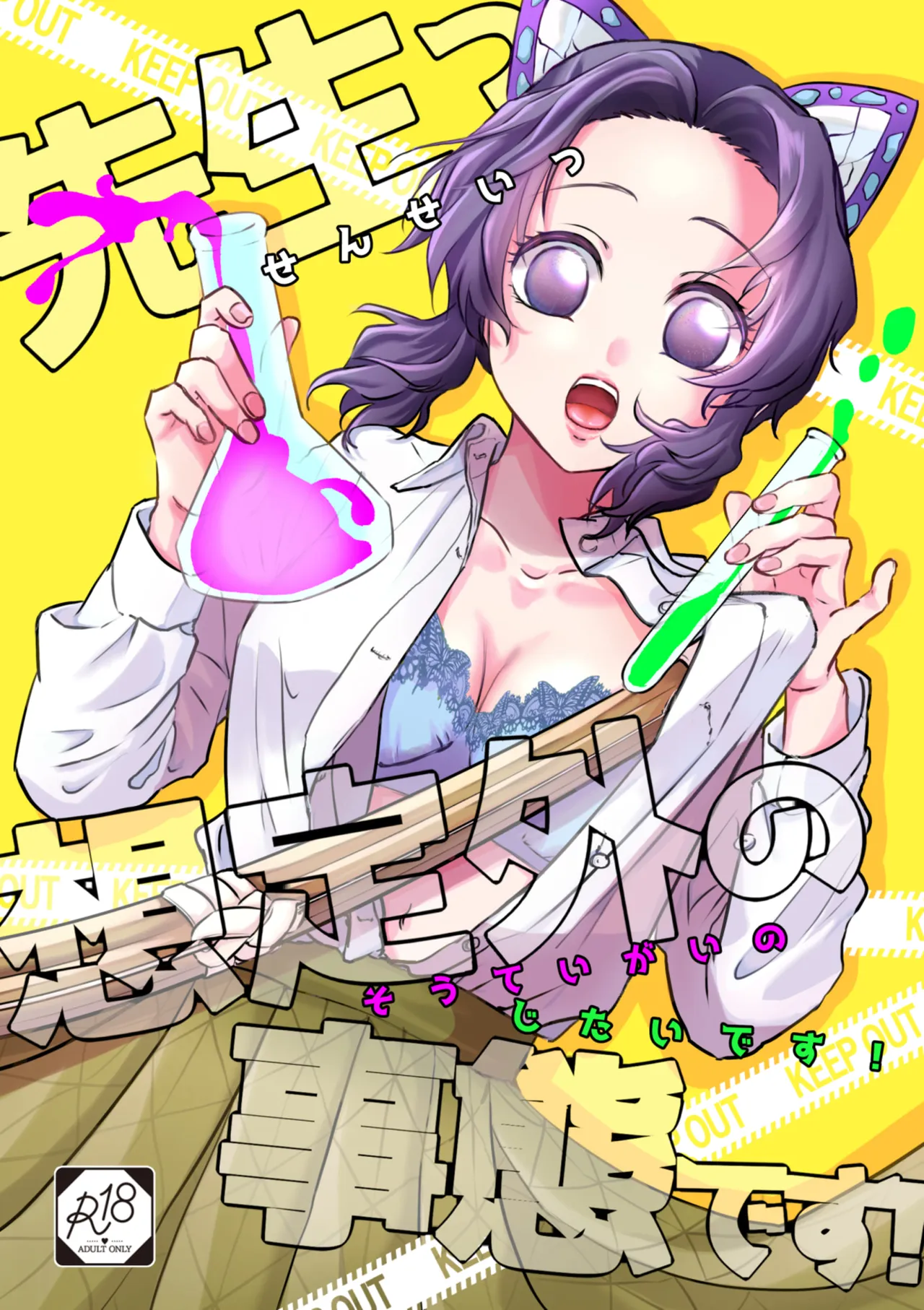 Sensei Souteigai no Jitai desu! | ¡Profesor, esta es una situación inesperada! page 1 full