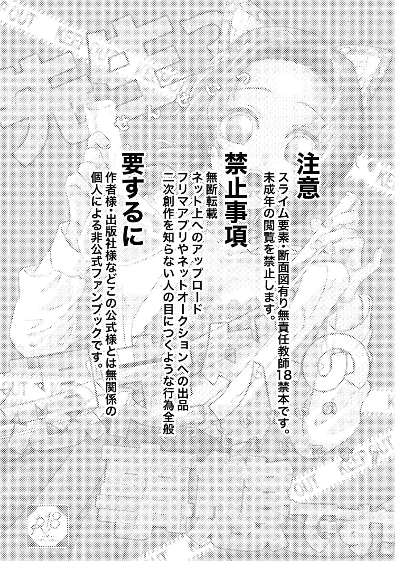 Sensei Souteigai no Jitai desu! | ¡Profesor, esta es una situación inesperada! page 2 full