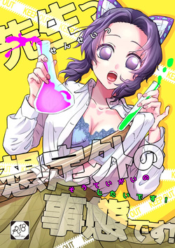 Sensei Souteigai no Jitai desu! | ¡Profesor, esta es una situación inesperada!