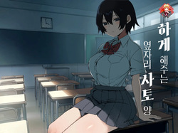 Yarasetekureru Tonari no Seki no Satou-san | 하게 해주는 옆자리 사토 양