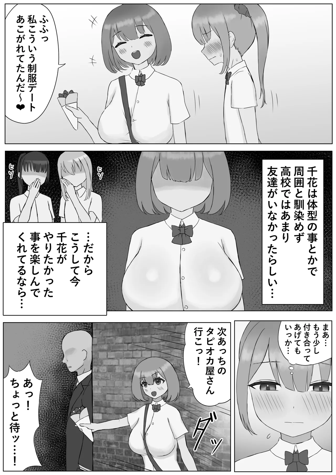 つがい調教～ボクも彼女もご主人様のマゾペット～ page 5 full