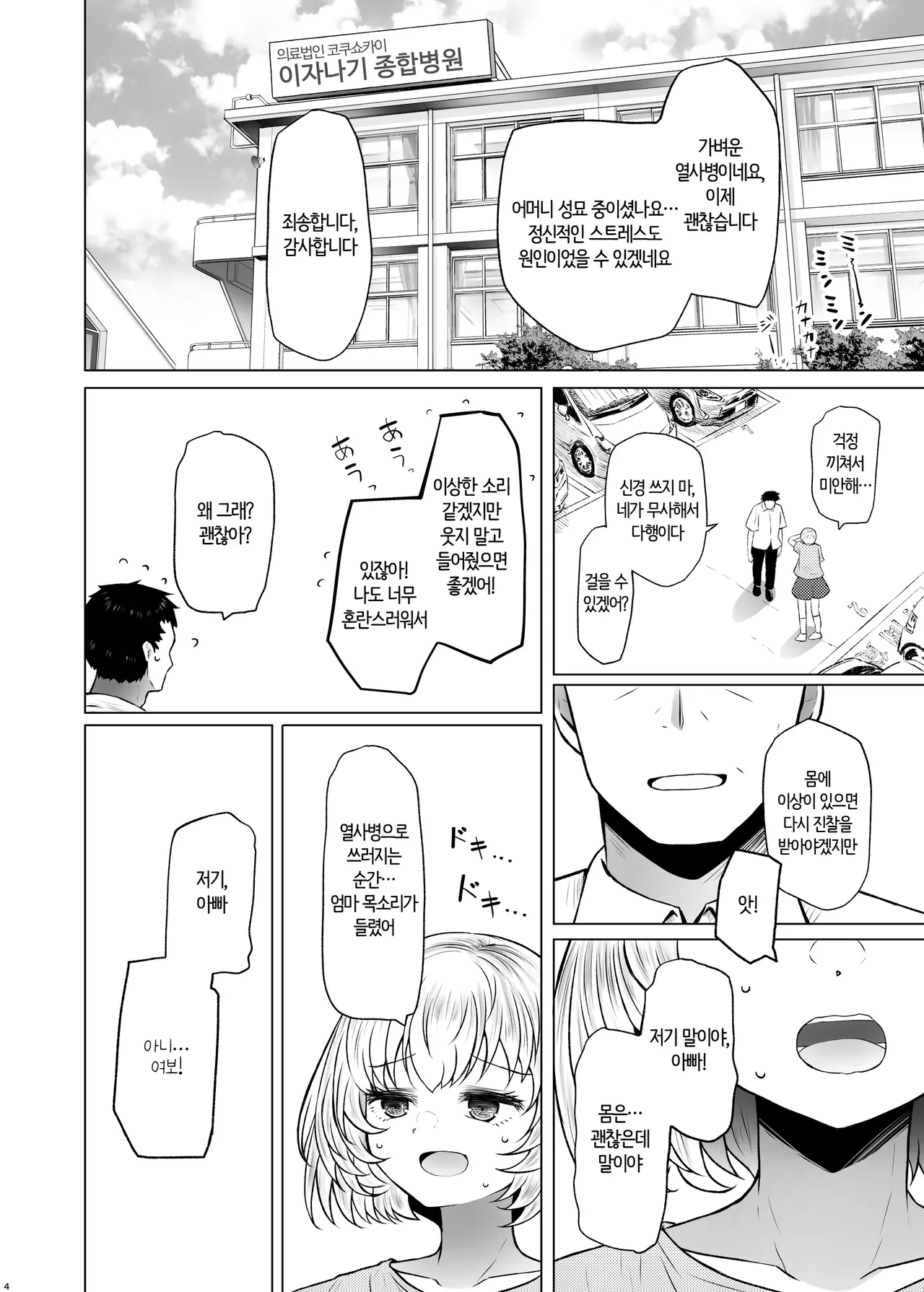 Idensei Shikkan no Risk ga Nai nara Papa to Kozukuri Shite mo Ii yo ne♥ 3 | 유전성 질환의 위험이 없다면 친아빠랑 아이를 만들어도 괜찮겠지♥ 3 page 4 full