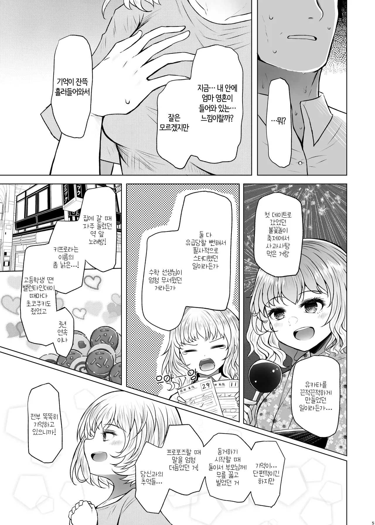 Idensei Shikkan no Risk ga Nai nara Papa to Kozukuri Shite mo Ii yo ne♥ 3 | 유전성 질환의 위험이 없다면 친아빠랑 아이를 만들어도 괜찮겠지♥ 3 page 5 full