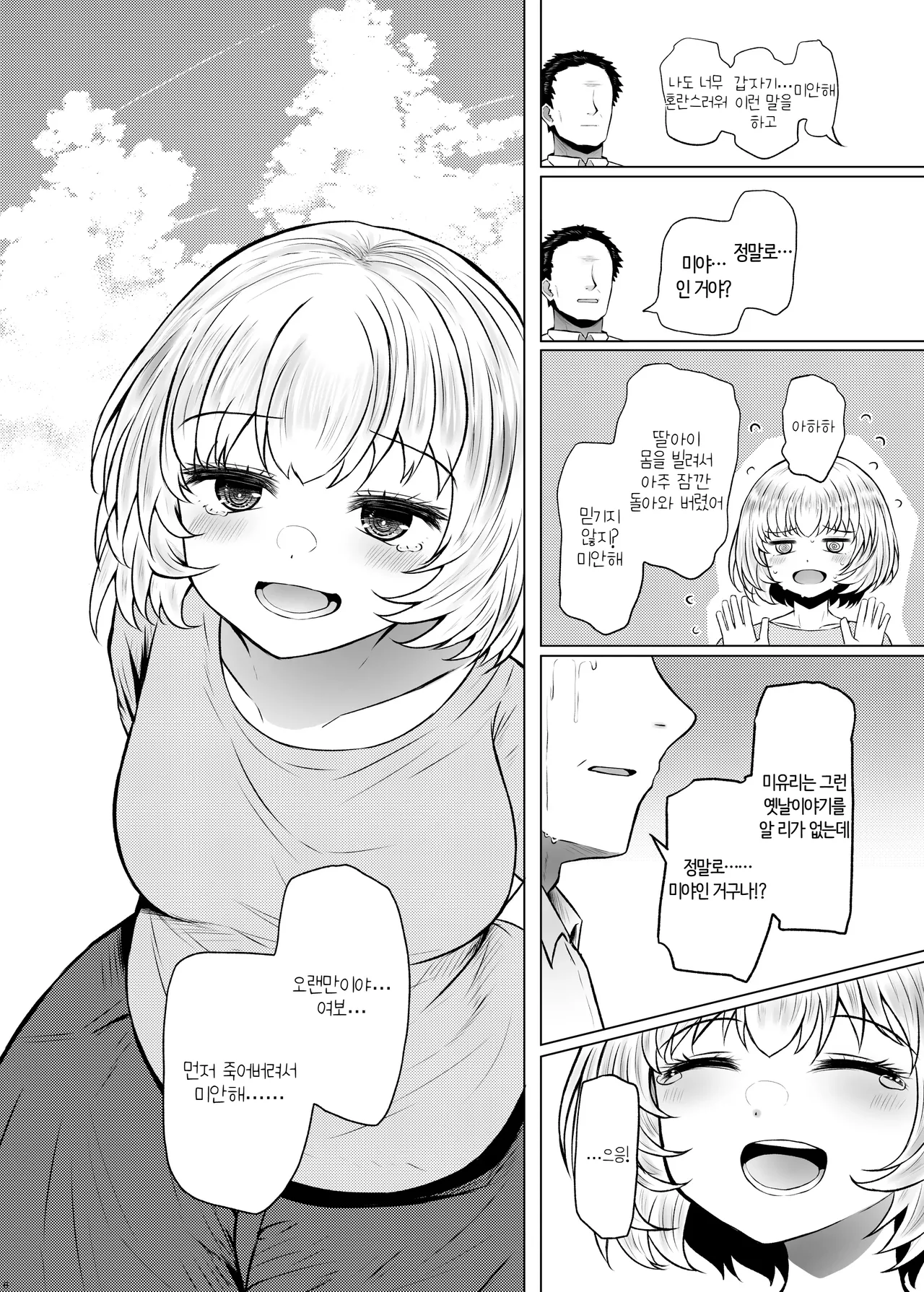 Idensei Shikkan no Risk ga Nai nara Papa to Kozukuri Shite mo Ii yo ne♥ 3 | 유전성 질환의 위험이 없다면 친아빠랑 아이를 만들어도 괜찮겠지♥ 3 page 6 full