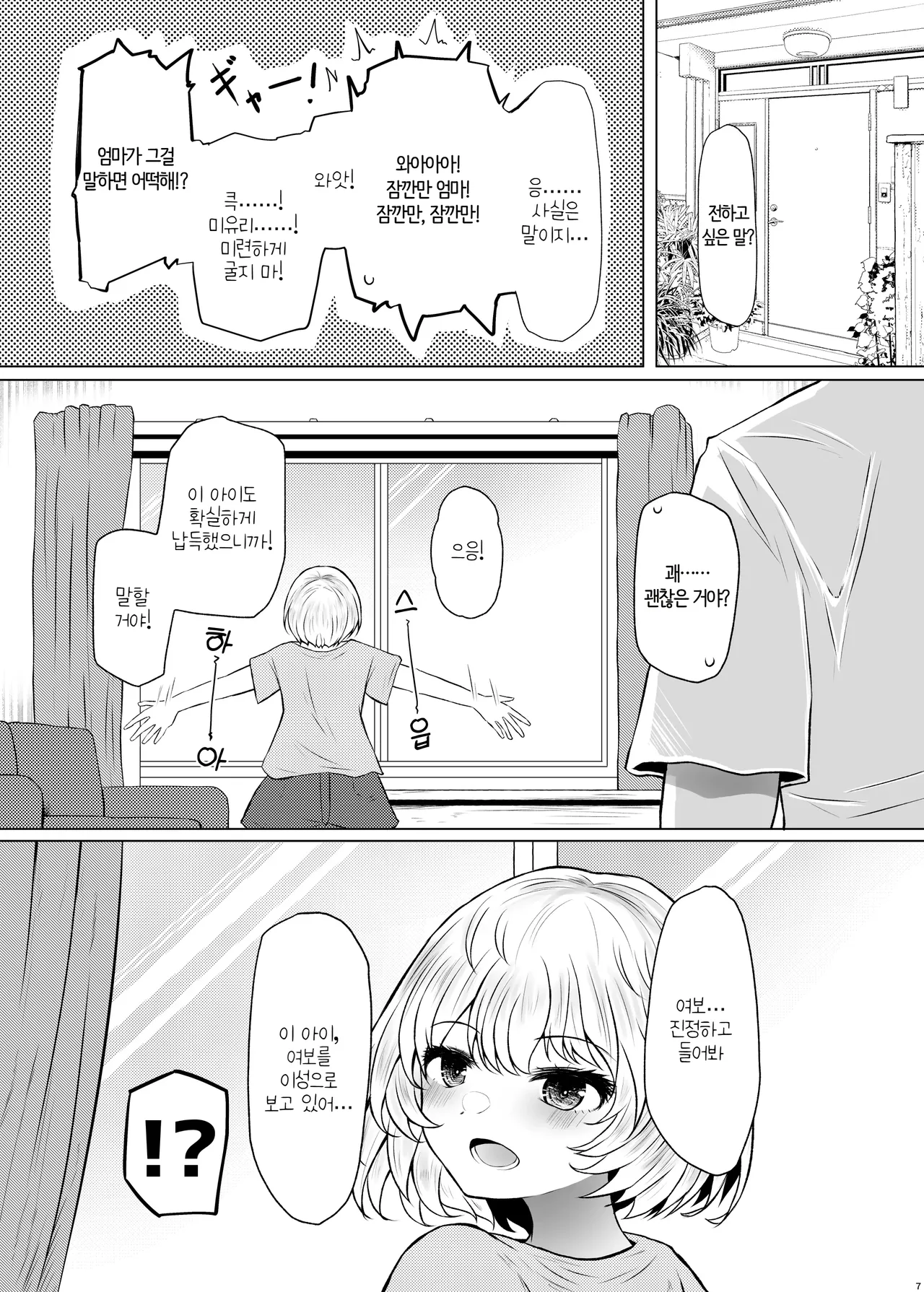 Idensei Shikkan no Risk ga Nai nara Papa to Kozukuri Shite mo Ii yo ne♥ 3 | 유전성 질환의 위험이 없다면 친아빠랑 아이를 만들어도 괜찮겠지♥ 3 page 7 full