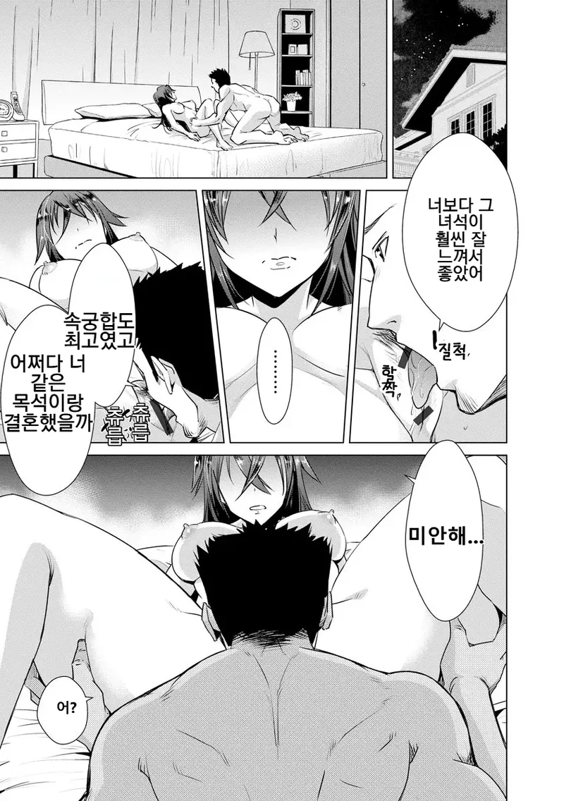 Netora Reiko no Netorase NikkiKorean page 7 full