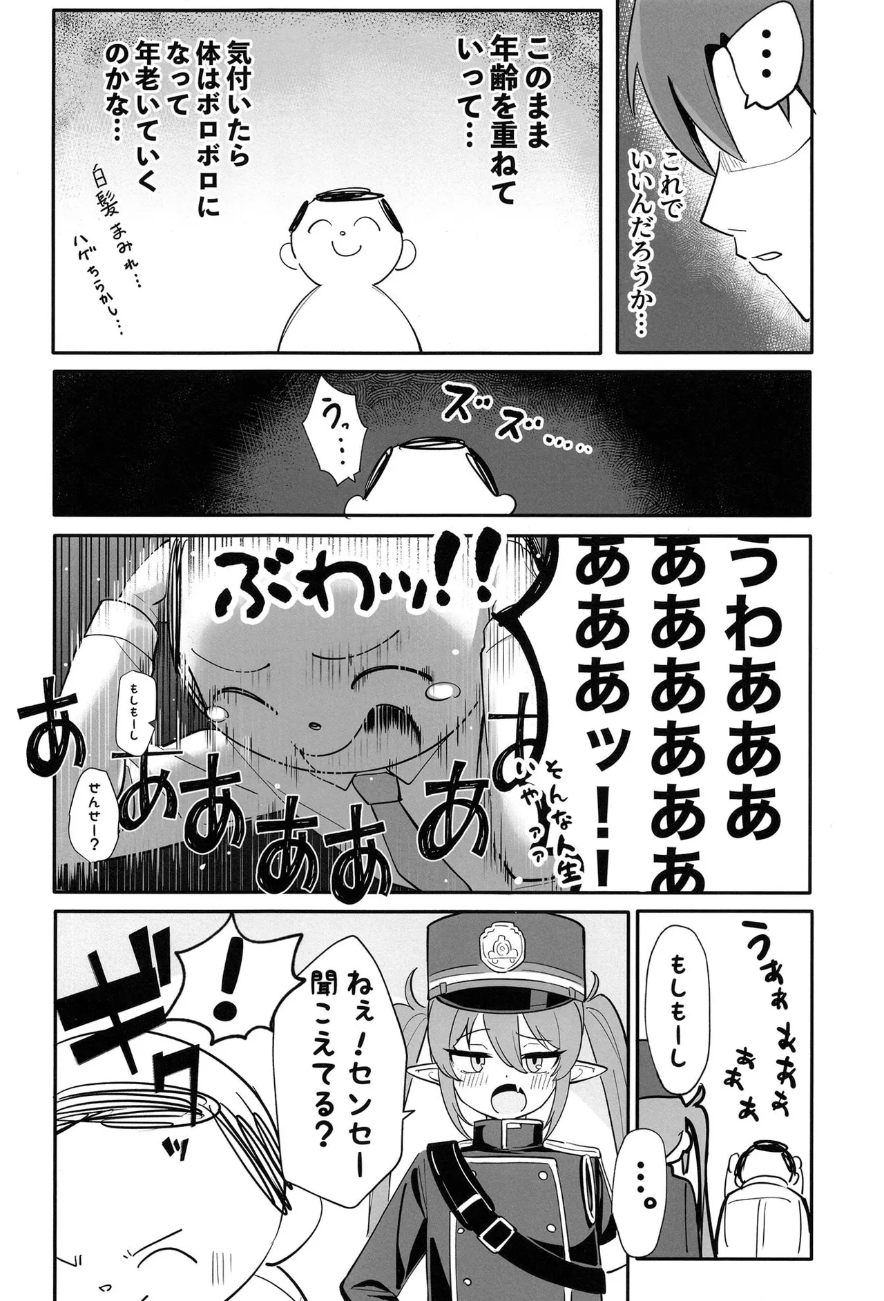 Nozomi no Amayakashi Tokkyuu Ressha page 5 full