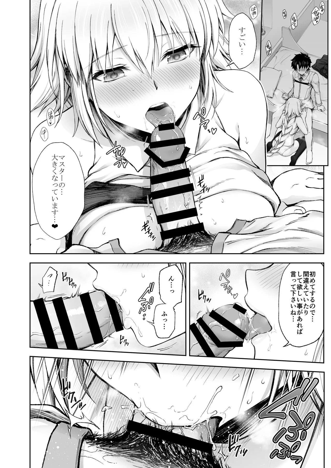 Jeanne Record Vol.1 Soushuuhen page 10 full