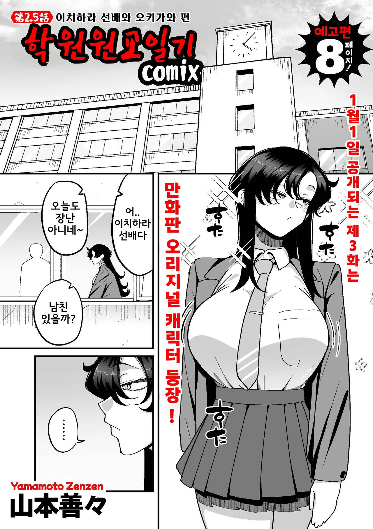 Gakuen Suppo Nikki  Ch.3 + 2.5 | 학원원교일기 Comix 3화+2.5화 page 1 full