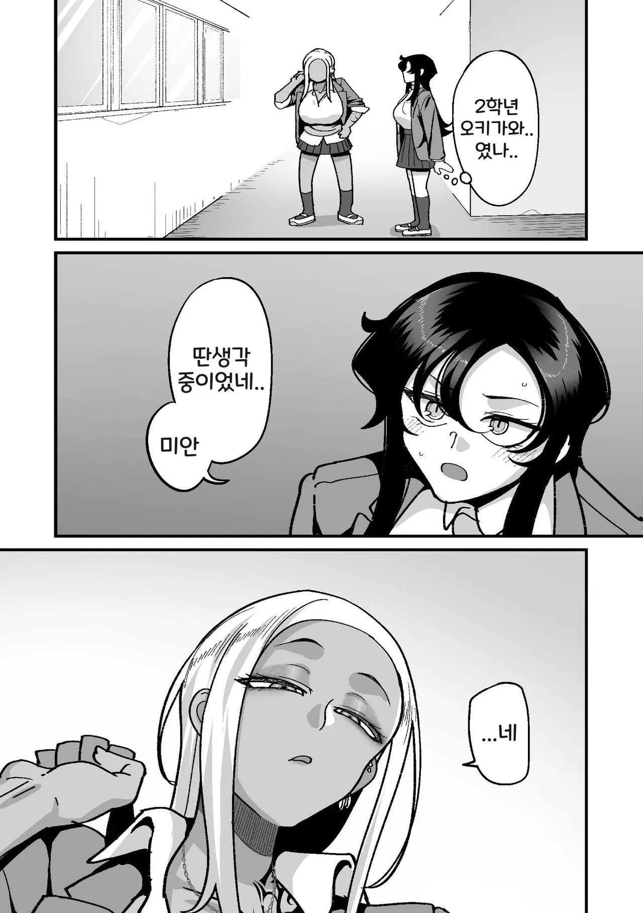 Gakuen Suppo Nikki  Ch.3 + 2.5 | 학원원교일기 Comix 3화+2.5화 page 4 full