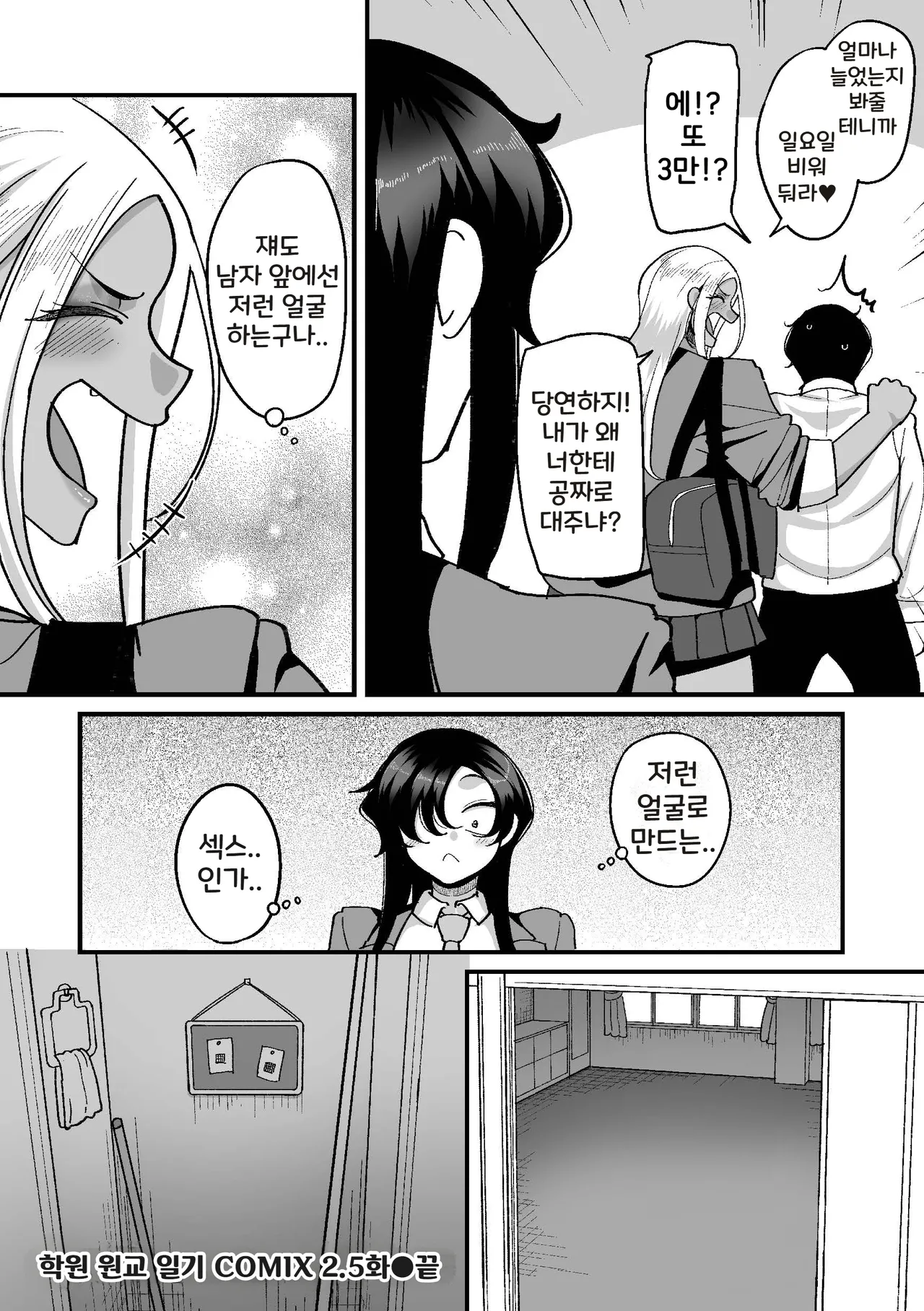 Gakuen Suppo Nikki  Ch.3 + 2.5 | 학원원교일기 Comix 3화+2.5화 page 8 full