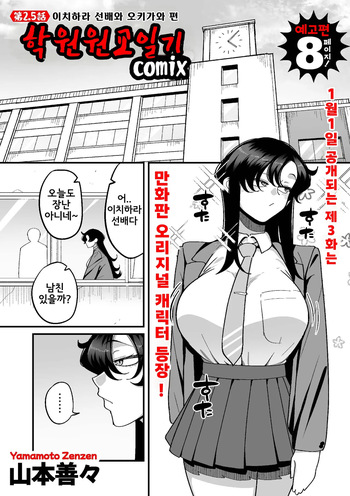 Gakuen Suppo Nikki  Ch.3 + 2.5 | 학원원교일기 Comix 3화+2.5화 cover