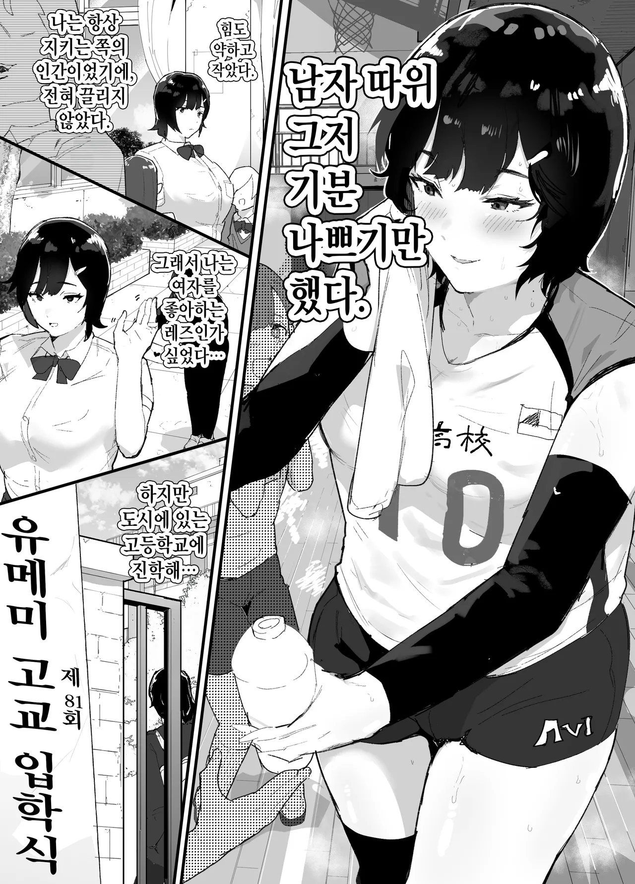 Majime de Sekininkan no Tsuyoi Koushinchou Volley-bu Buchou ga Josou Danshi ni NTRreru | 성실하고 책임감 강한 고신장 배구부 부장이 여장남자에게 NTR당한다 page 2 full