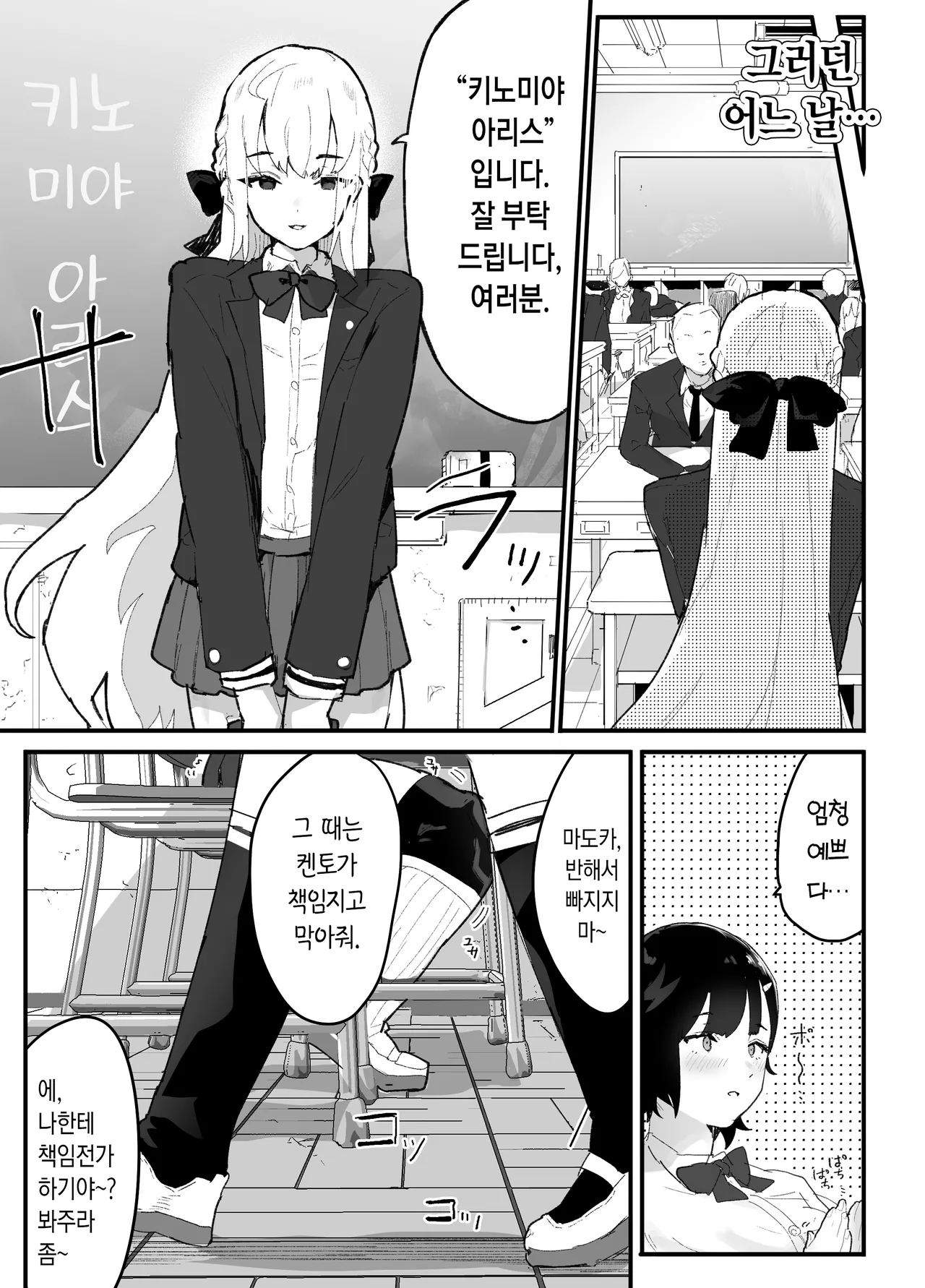 Majime de Sekininkan no Tsuyoi Koushinchou Volley-bu Buchou ga Josou Danshi ni NTRreru | 성실하고 책임감 강한 고신장 배구부 부장이 여장남자에게 NTR당한다 page 4 full