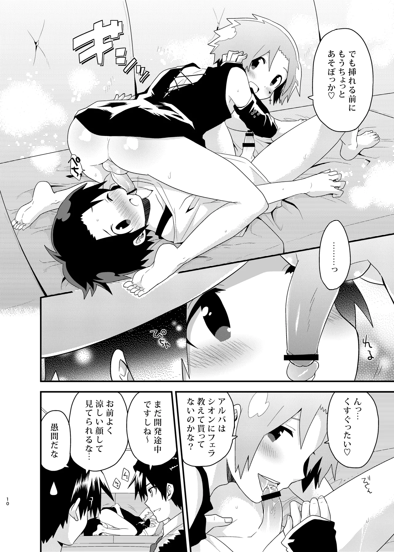 Bijumenia page 10 full