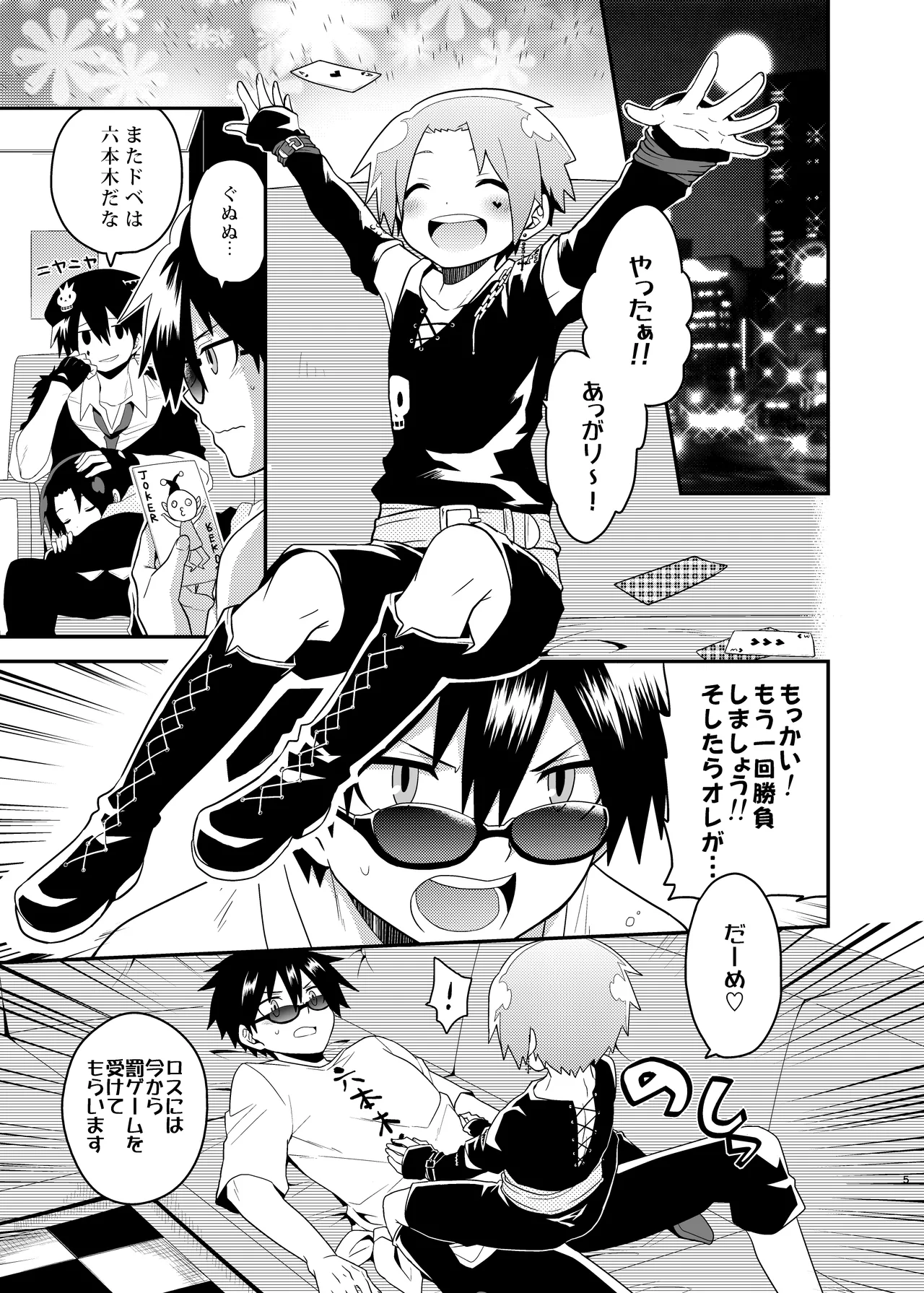 Bijumenia page 5 full