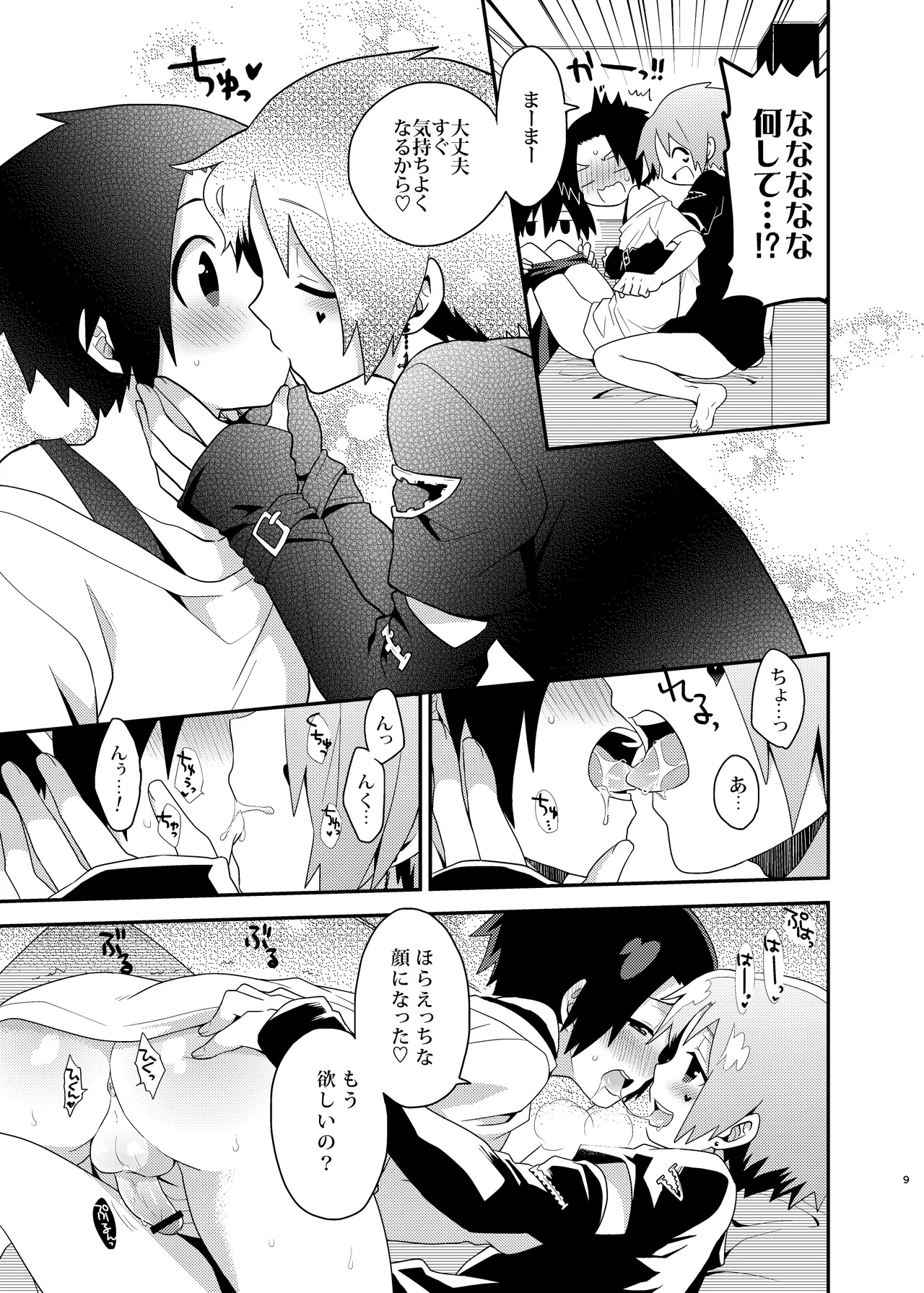 Bijumenia page 9 full