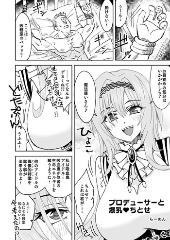 Pを搾精する爆乳ちとせ cover