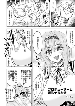 Pを搾精する爆乳ちとせ