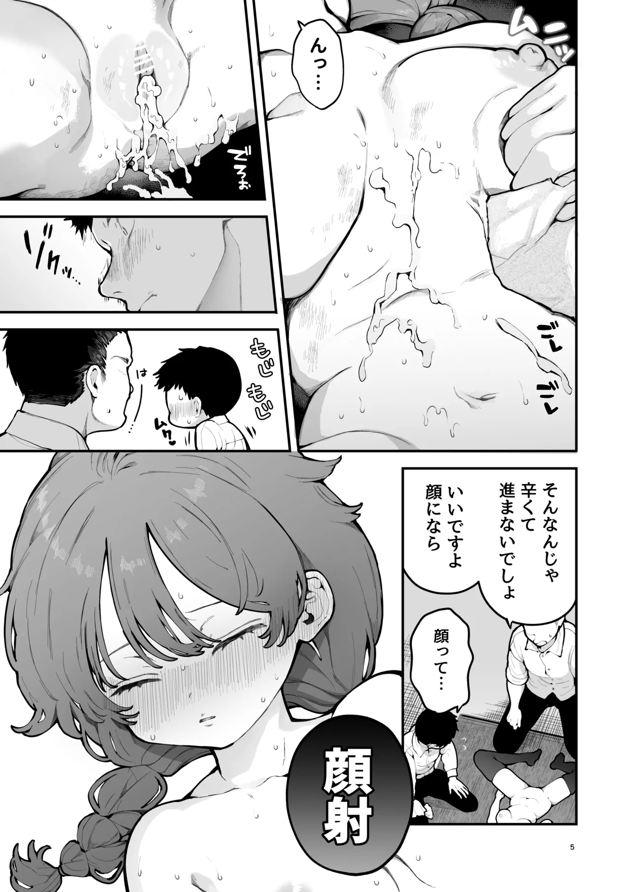 学園の人気もの page 5 full