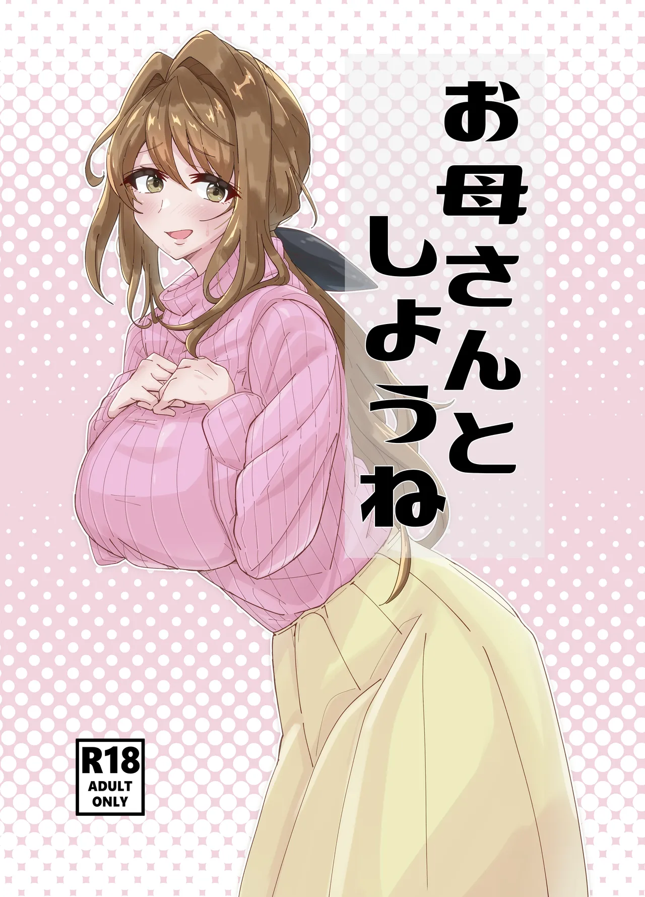 o kaa san to siyou ne page 1 full