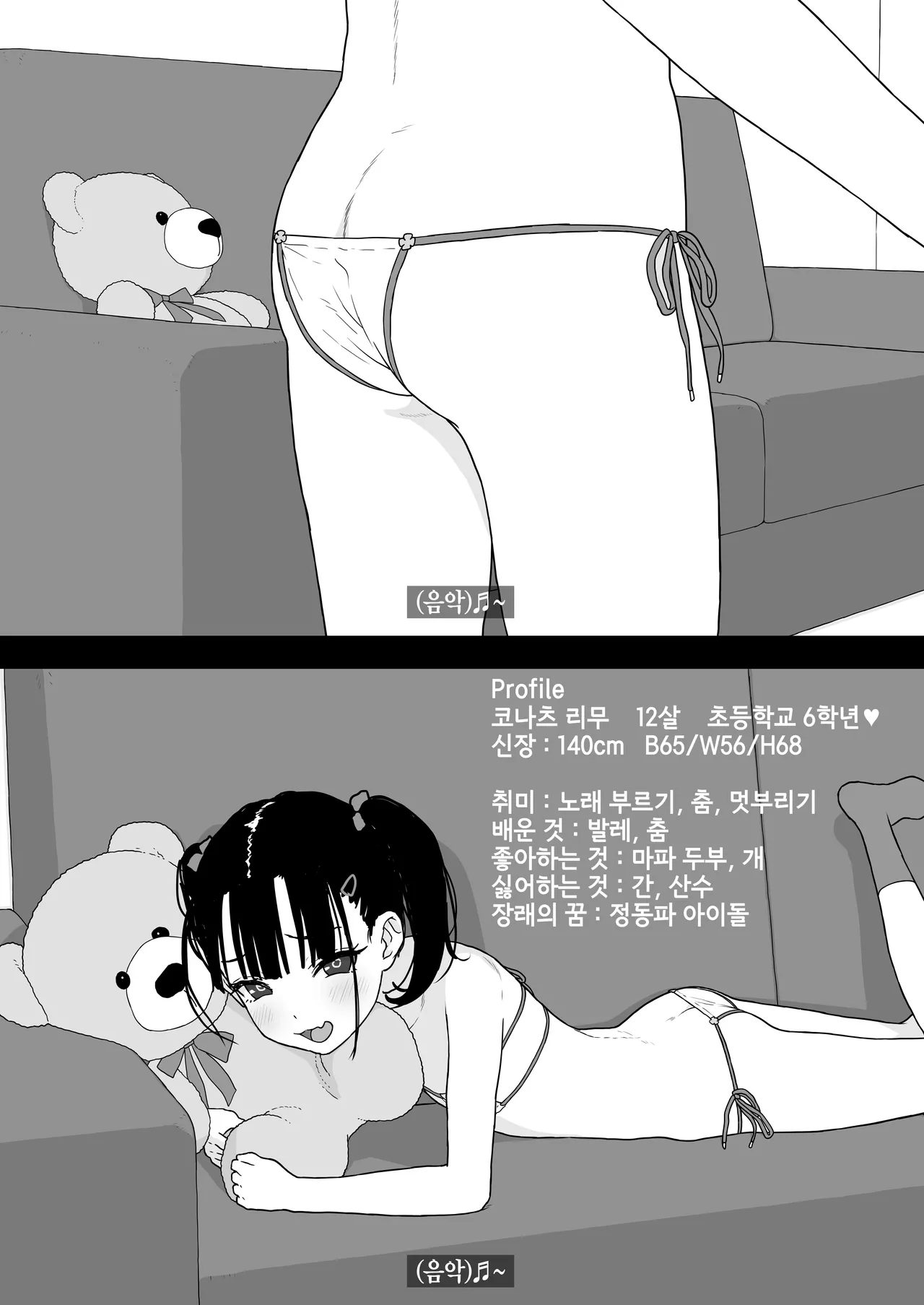 Rimu to  Ramune  to  27cm   ㅣ리무랑  라무네 랑  27cm page 5 full