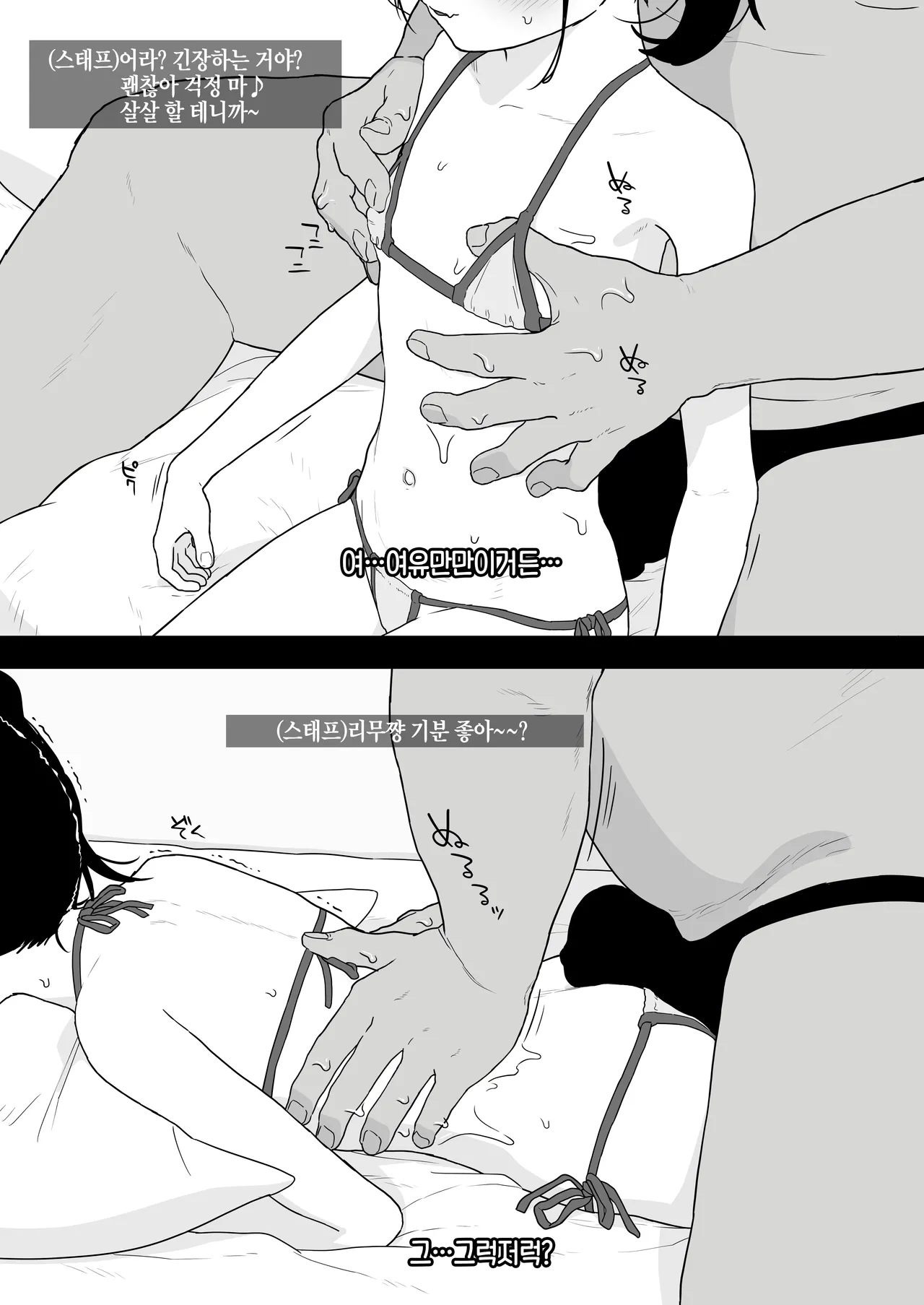 Rimu to  Ramune  to  27cm   ㅣ리무랑  라무네 랑  27cm page 8 full