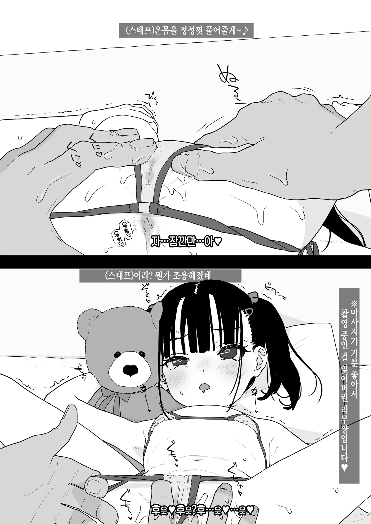 Rimu to  Ramune  to  27cm   ㅣ리무랑  라무네 랑  27cm page 9 full