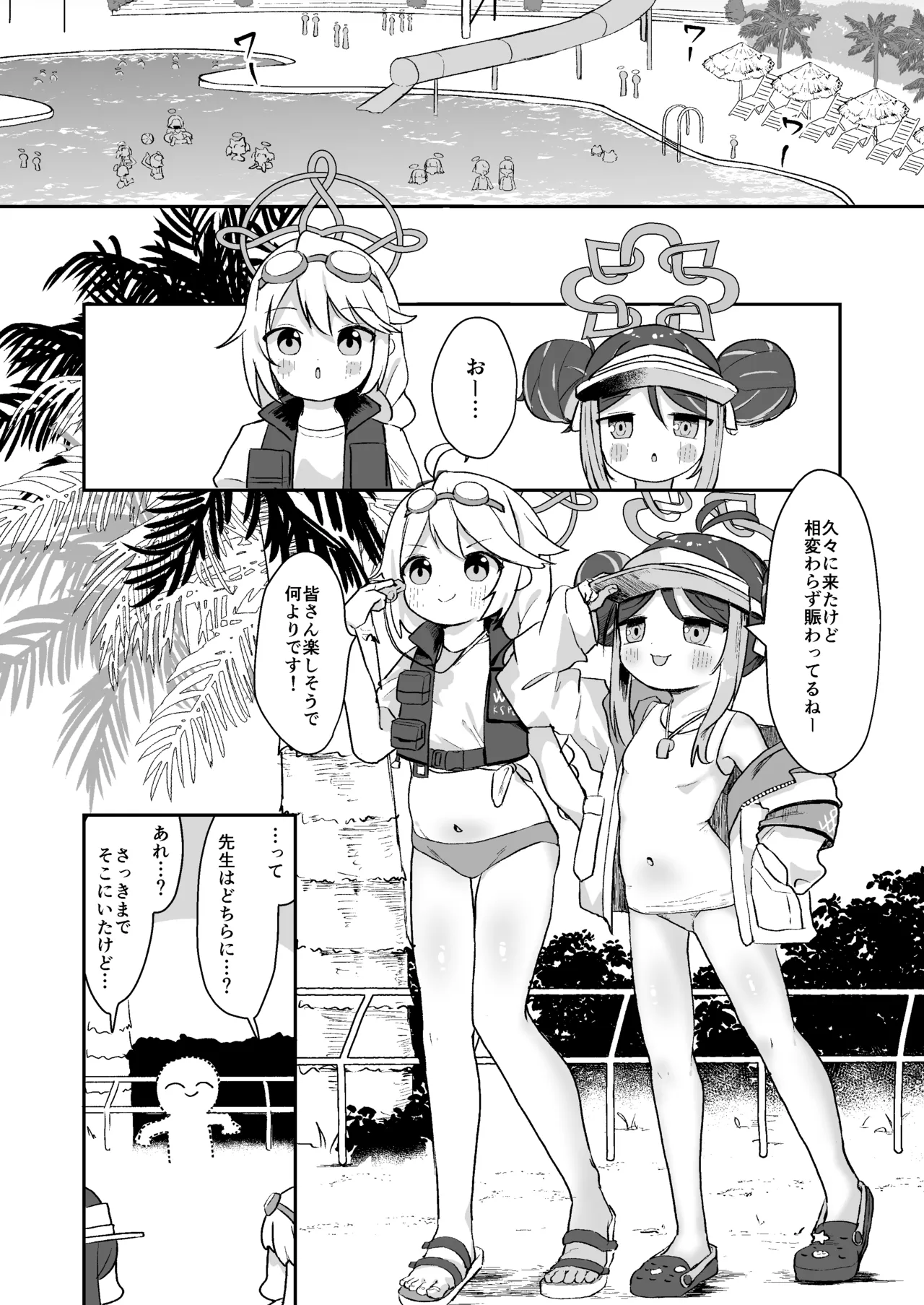 Fubuki to Naisho no Osabori page 2 full