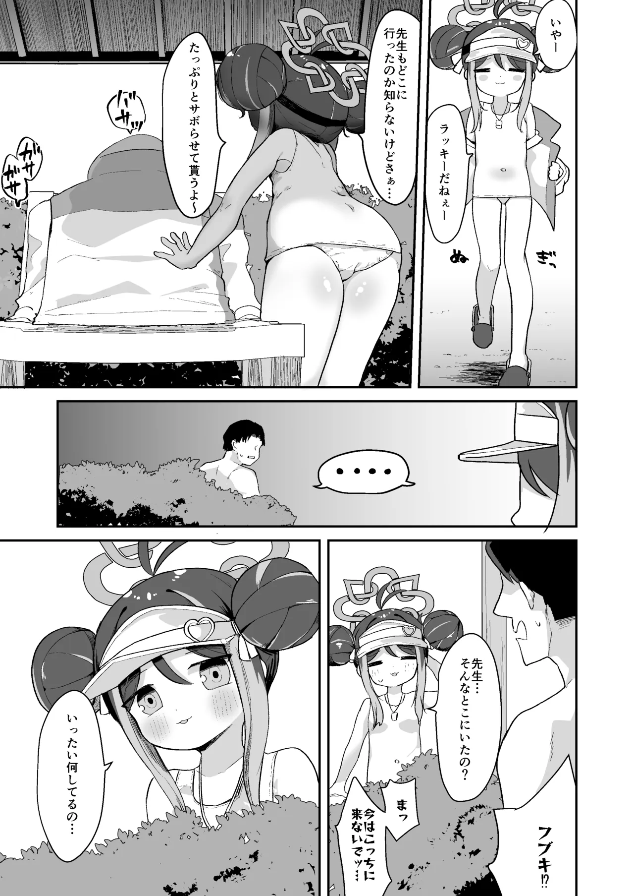 Fubuki to Naisho no Osabori page 4 full