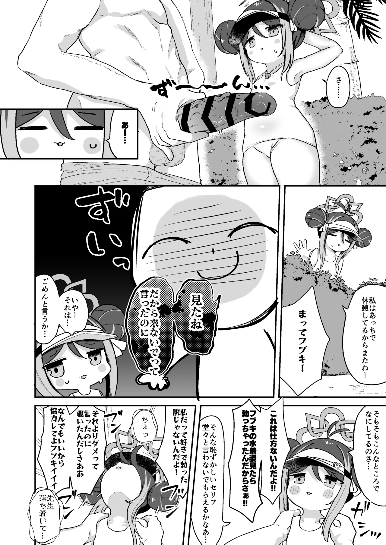 Fubuki to Naisho no Osabori page 5 full