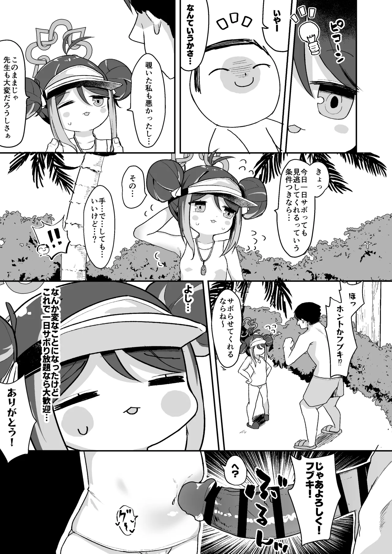 Fubuki to Naisho no Osabori page 6 full