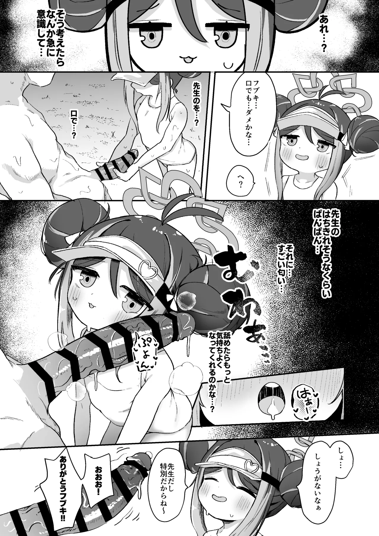Fubuki to Naisho no Osabori page 8 full