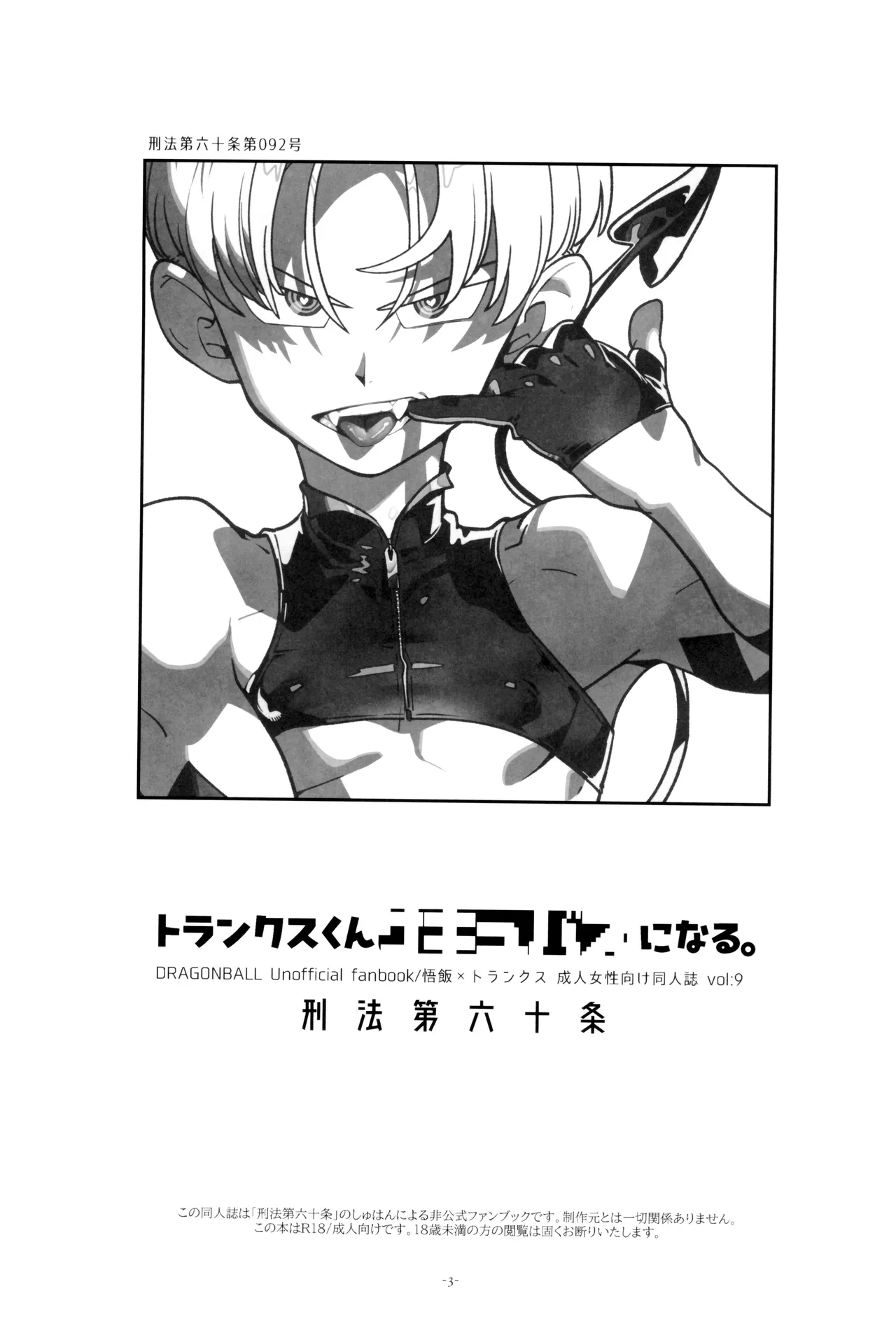 Torankusu kun sakyubasu ni naru page 3 full
