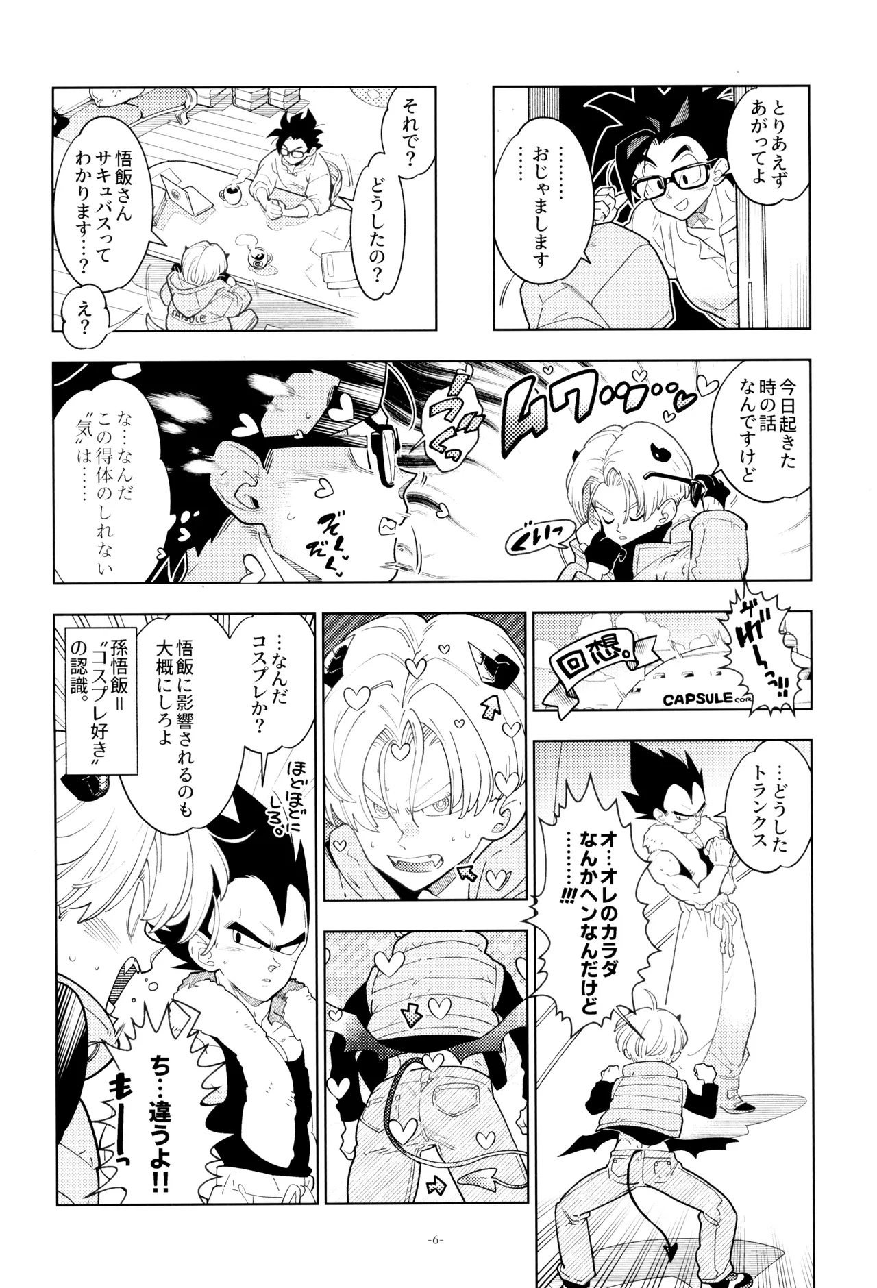 Torankusu kun sakyubasu ni naru page 6 full