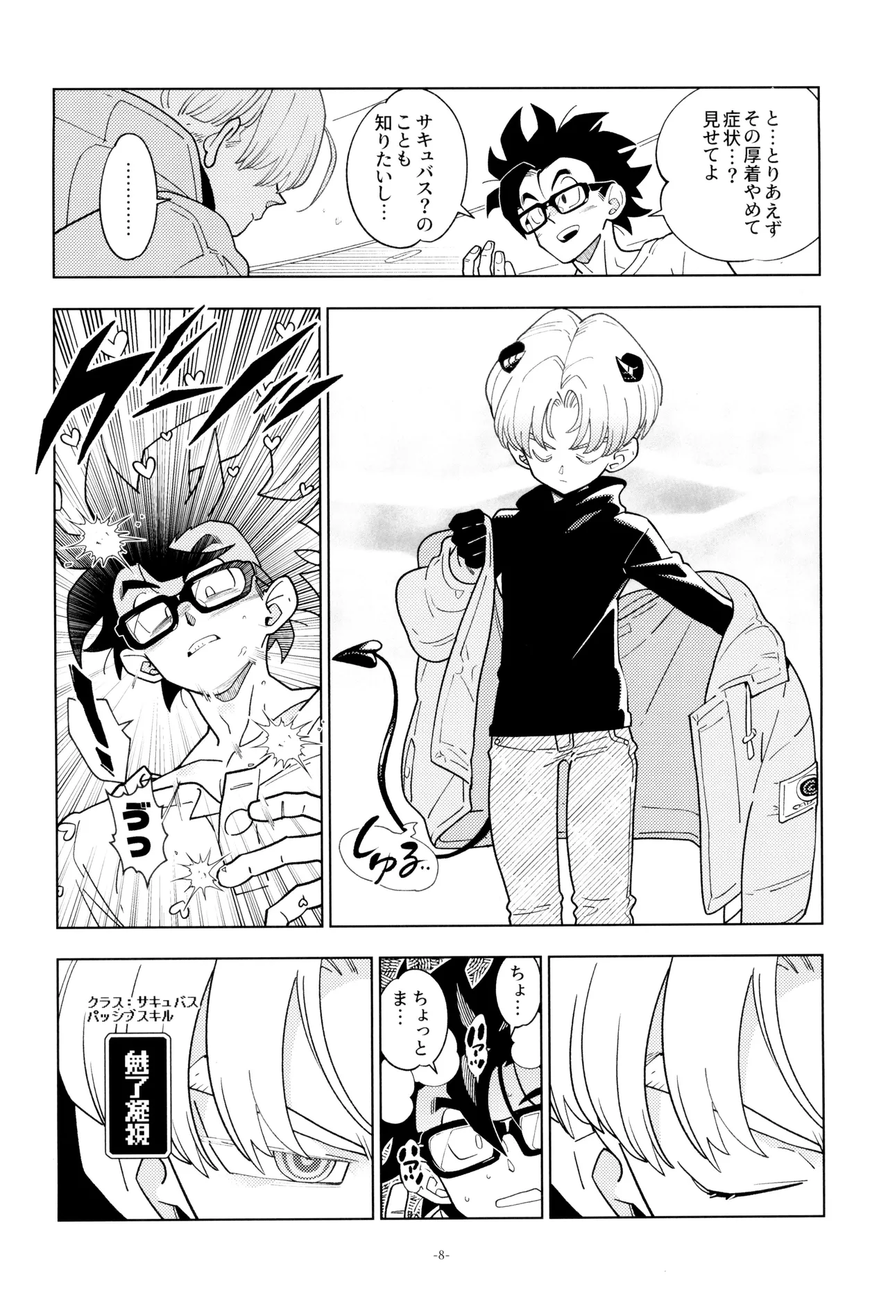Torankusu kun sakyubasu ni naru page 8 full