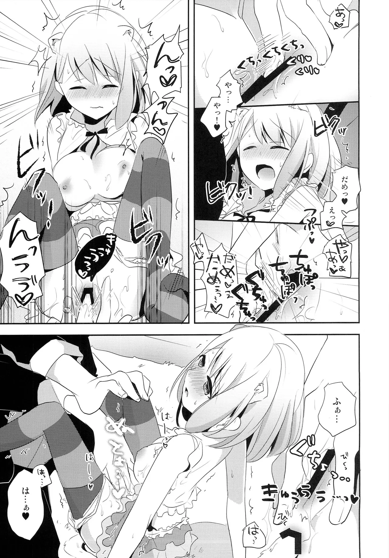 In My World, You Would Say "Meow." page 10 full