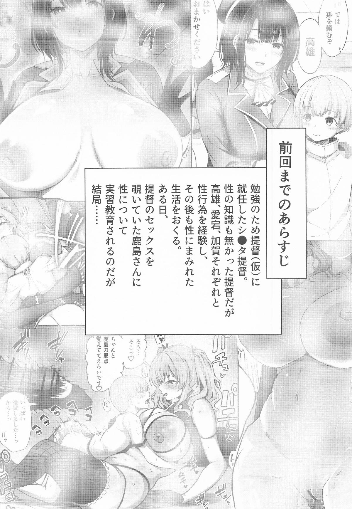 鹿島と浜風の性事 page 2 full