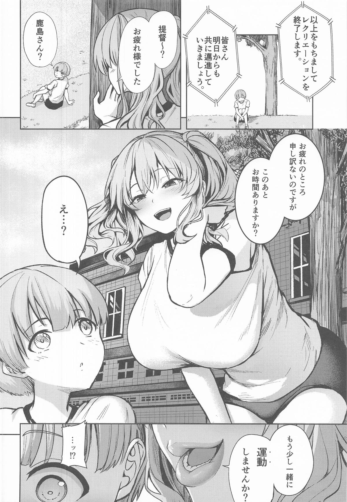 鹿島と浜風の性事 page 5 full
