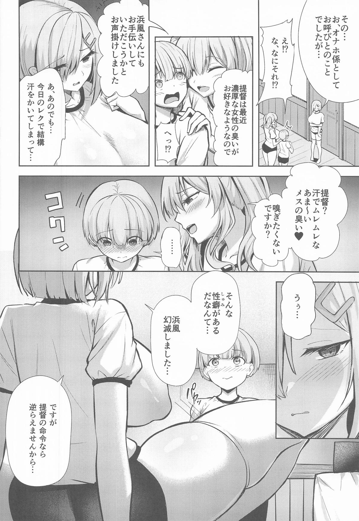 鹿島と浜風の性事 page 9 full