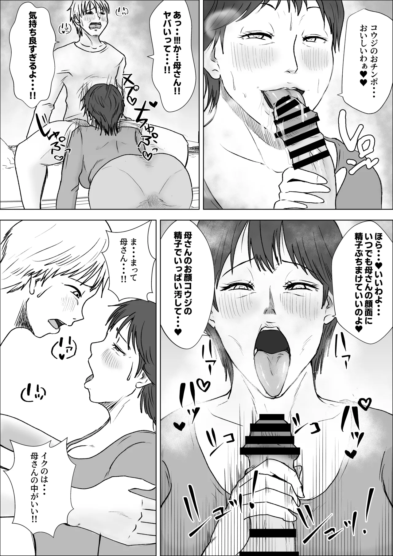 Kono haha o dou okasu ka? 2 page 6 full