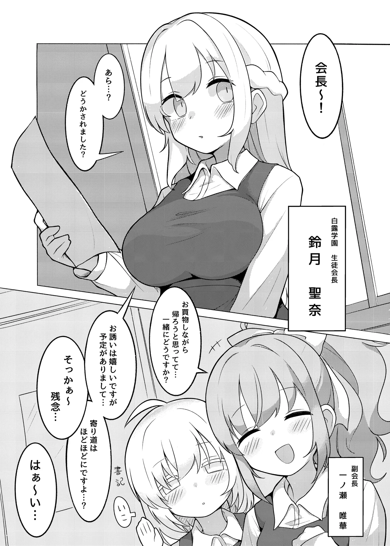ふたなり生徒会長の性事情I page 3 full