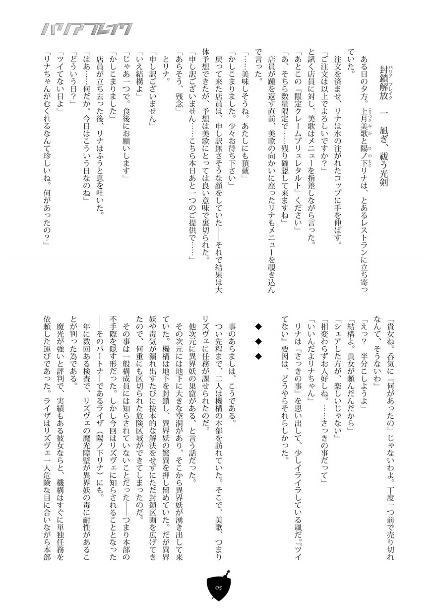 バリアブレイク page 5 full