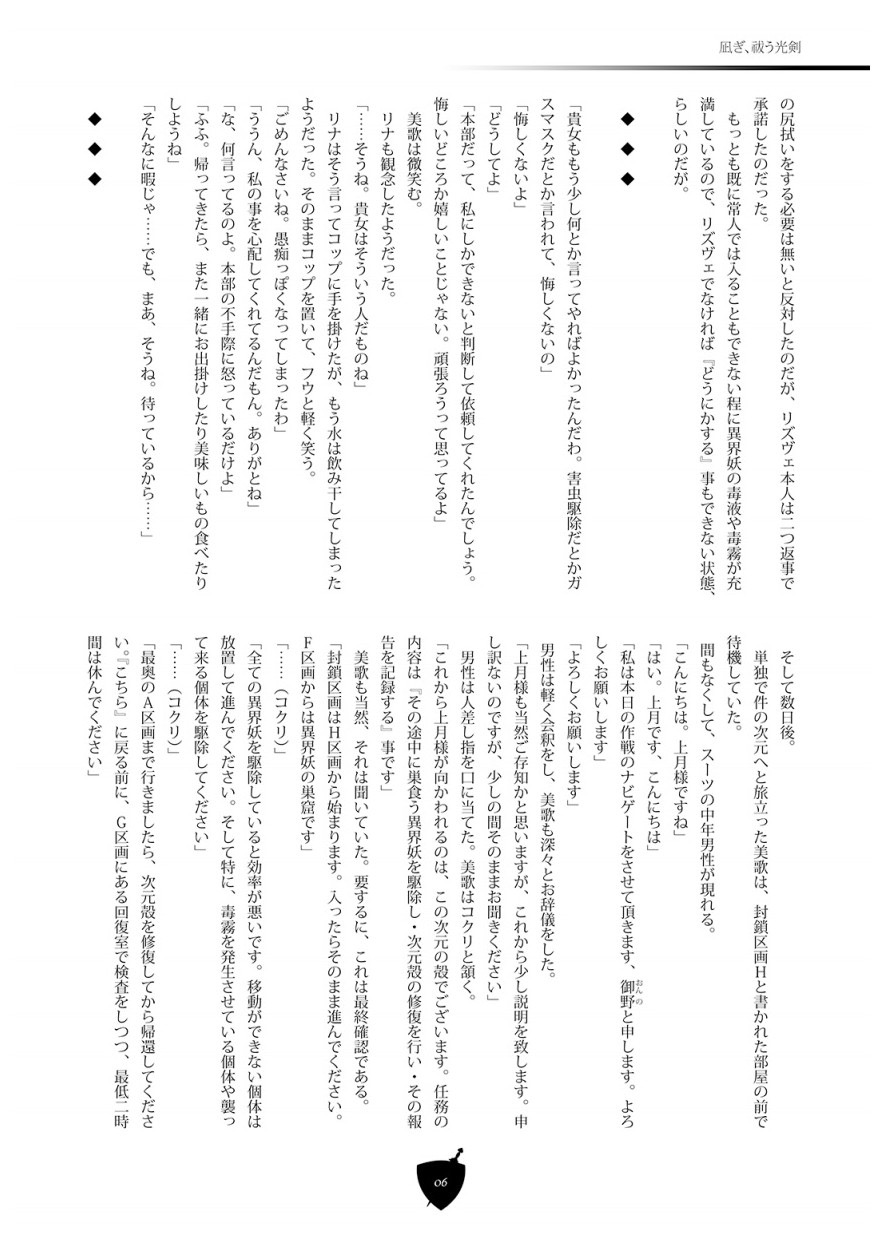 バリアブレイク page 6 full