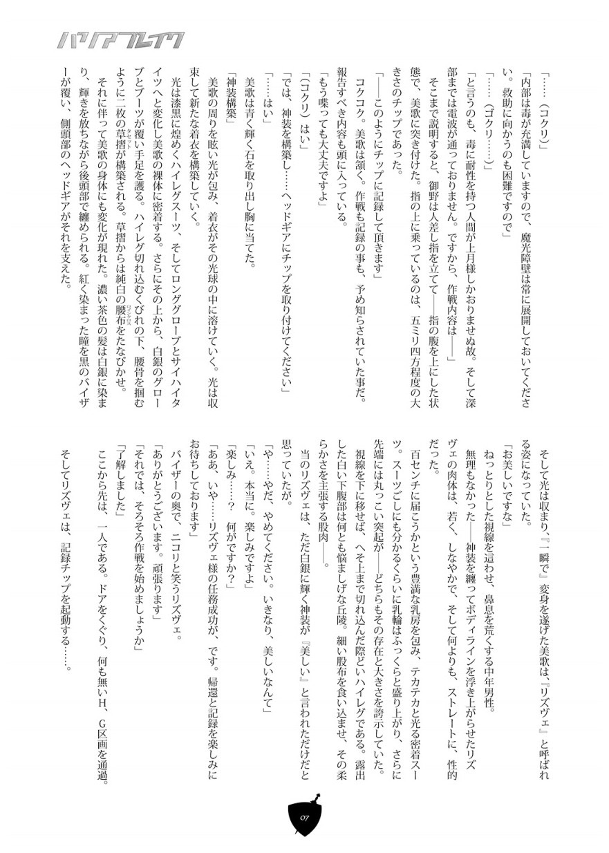 バリアブレイク page 7 full