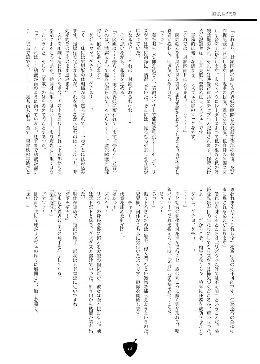 バリアブレイク page 8 full