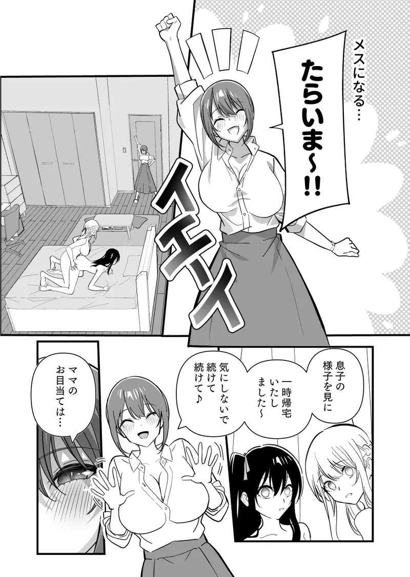 メスにされた夏休み:第3話 page 10 full