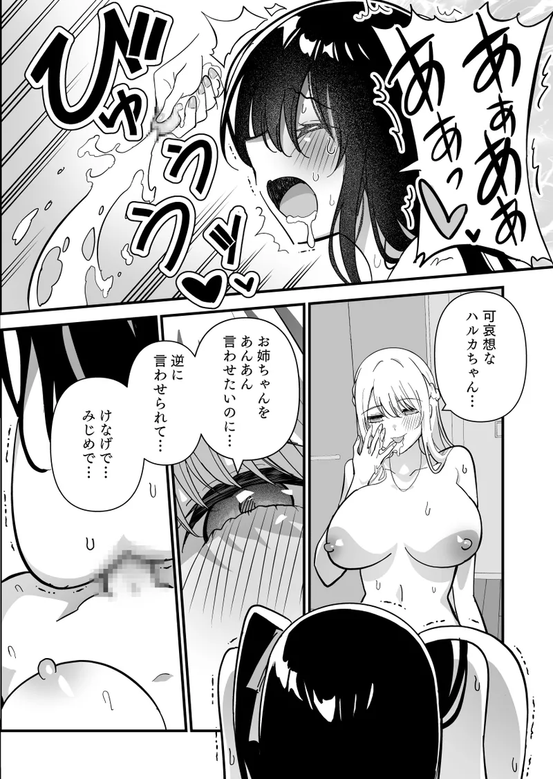 メスにされた夏休み:第3話 page 6 full