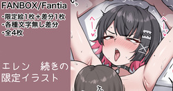 ホテルで口止めエッチするエレン