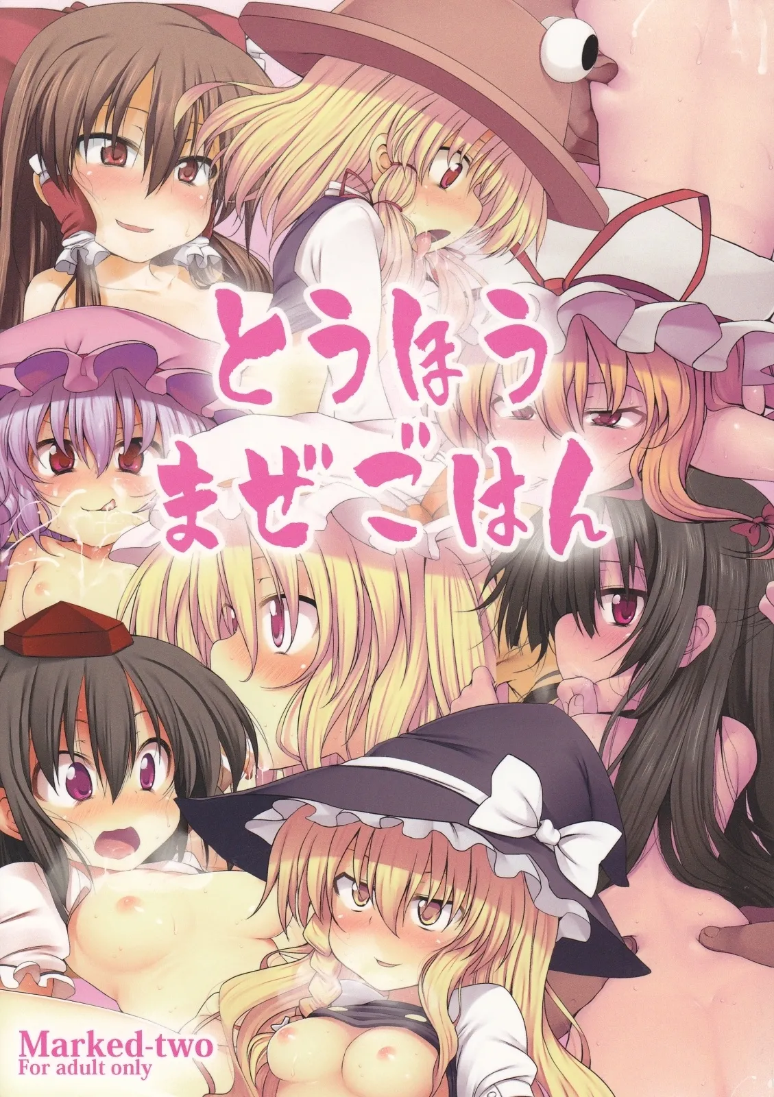 Touhou Maze Gohan page 1 full